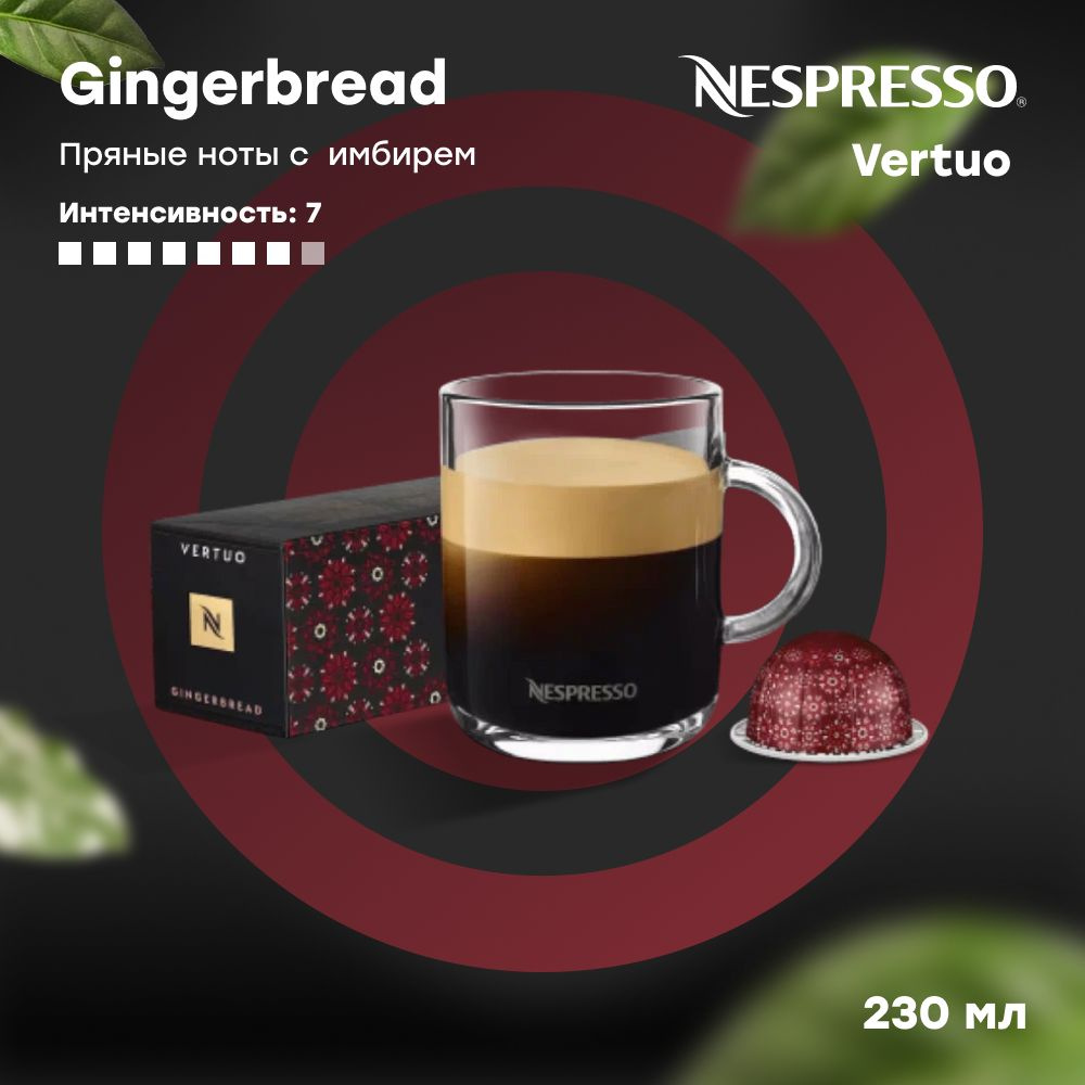 Кофе в капсулах Nespresso Vertuo GINGERBREAD (объём 230 мл) 10 шт #1