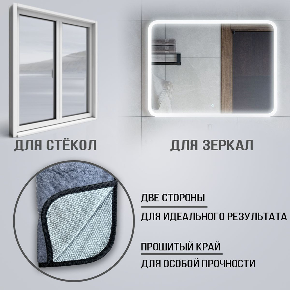 Салфетка для уборки стёкол и зеркал / Суперплотная микрофибра 30-30 см / Универсальная  #1