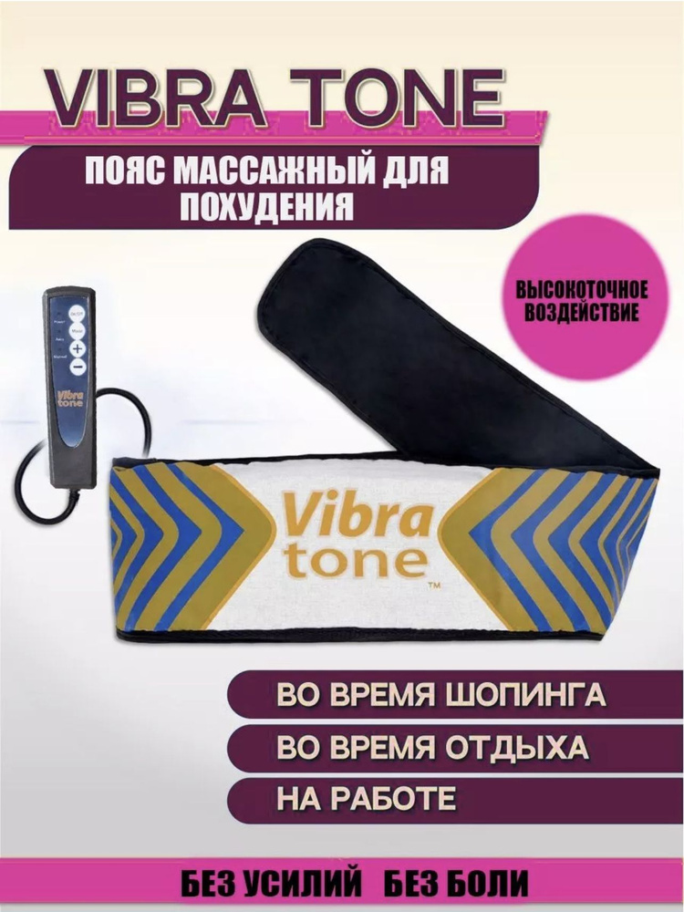 Вибромассажер, массажный пояс, жиросжигатель для похудения, пояс для похудения, массажер для спины и #1