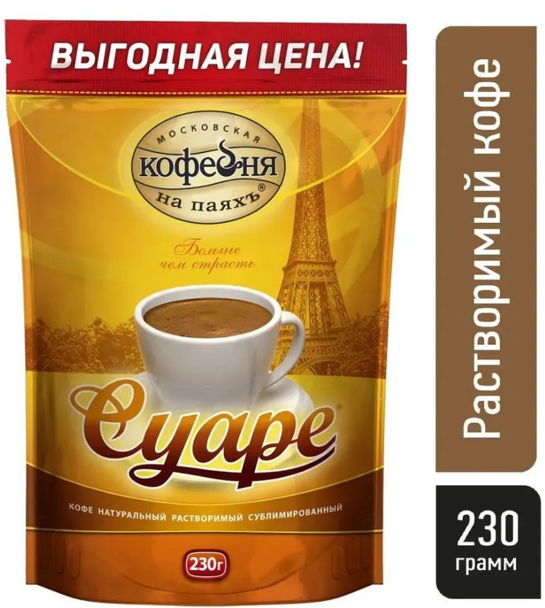 Кофе Московская Кофейня на паяхъ (МКП) Суаре 230 гр. #1