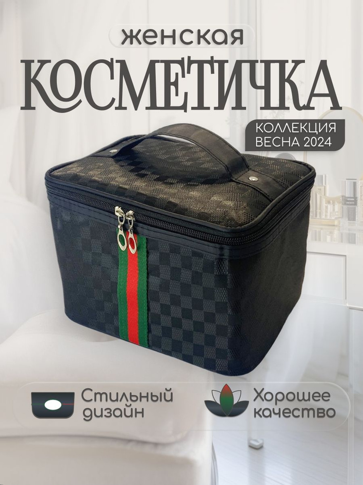 Косметичка #1