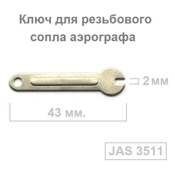 Ключ 2 мм JAS 3511 для смены сопла аэрографа #1