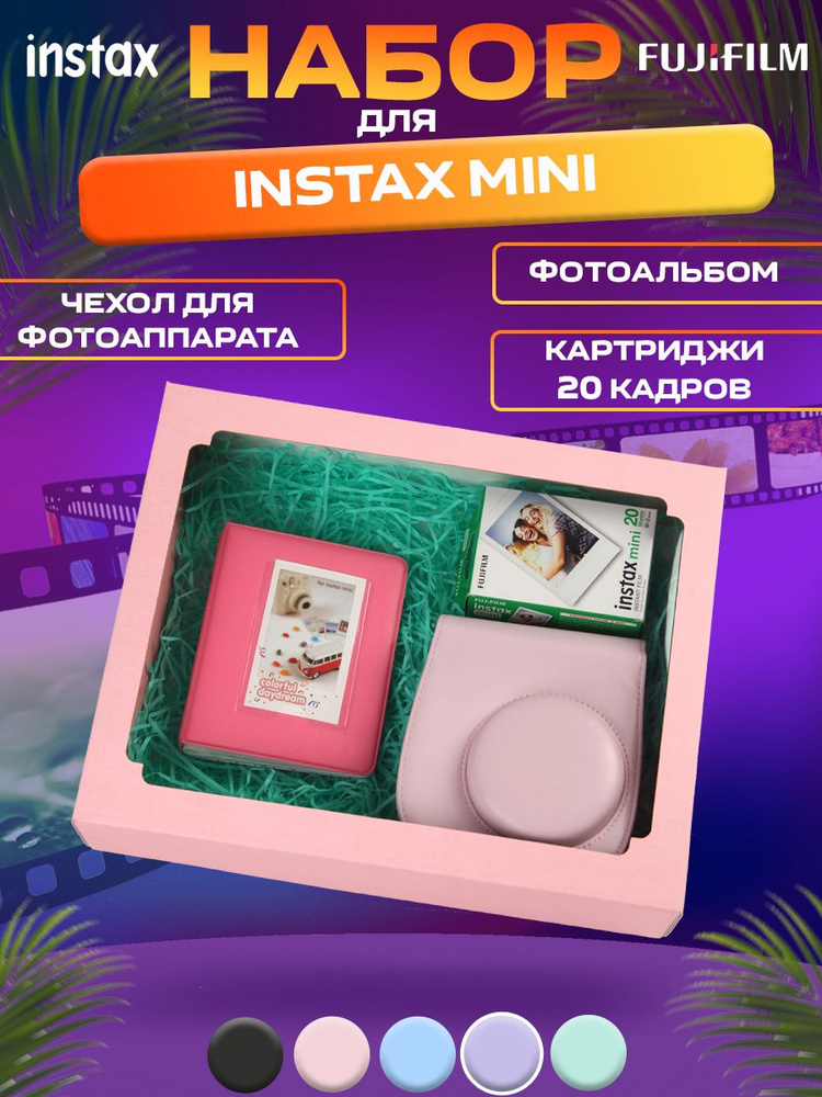 Набор картридж Instax Mini 20 кадров, Фотоальбом, Розовый Чехол  #1