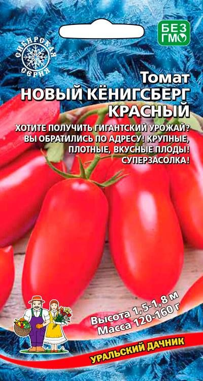 Семена Томат Новый Кениксберг Красный 20шт #1