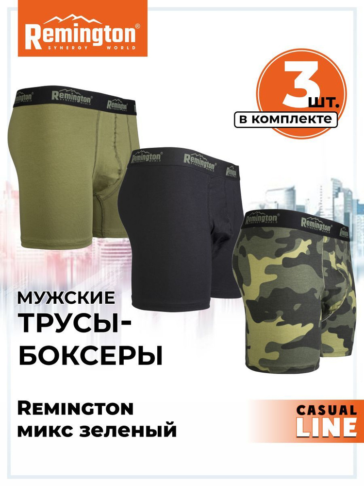 Комплект трусов боксеры Remington, 3 шт #1