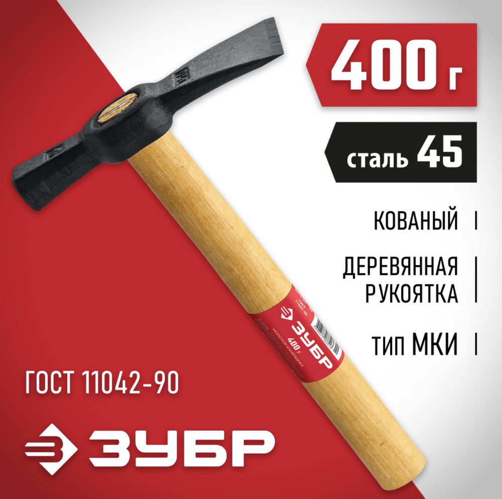 ЗУБР Молоток Каменщика 400г #1