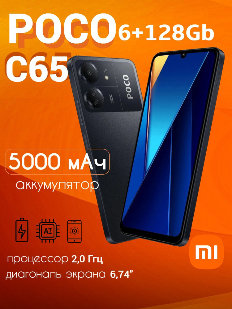 Poco Смартфон Смартфон POCO C65 6GB 128GB 6/128 ГБ, черный #1