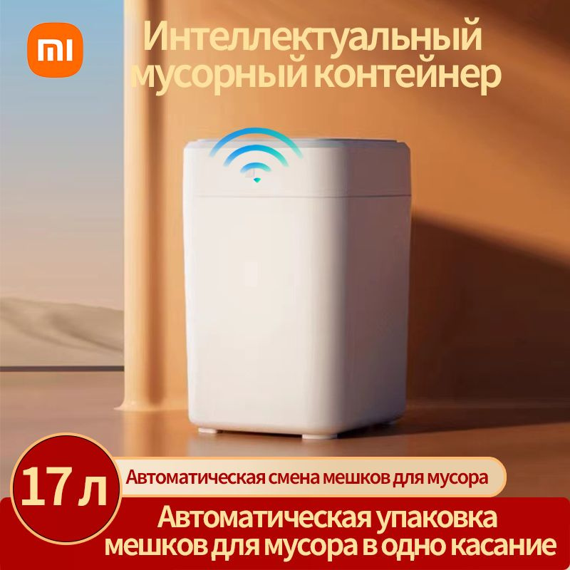 Xiaomi Мусорный бак мусорное ведро xiaomi, 17 л, 1 шт #1