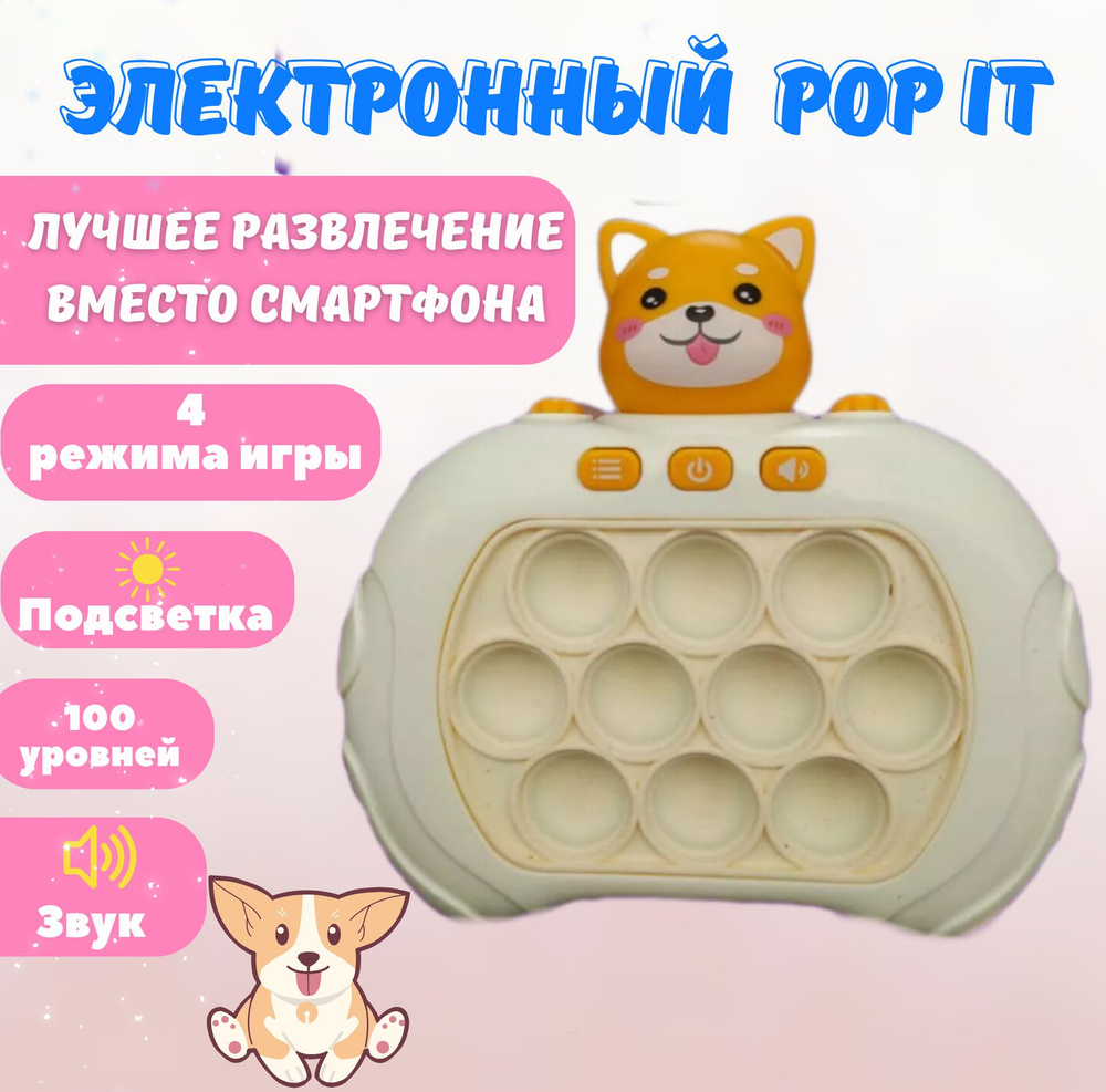 Электронный POP IT "Щенок" , Электро Поп Ит , Игрушка антистресс для малышей , Пупырка для развития мелкой #1