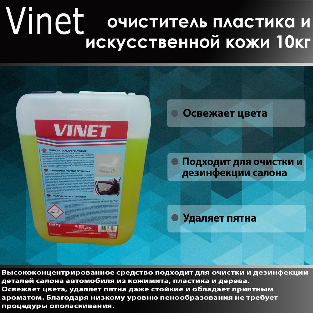 Vinet 10кг / Универсальное моющее средство #1