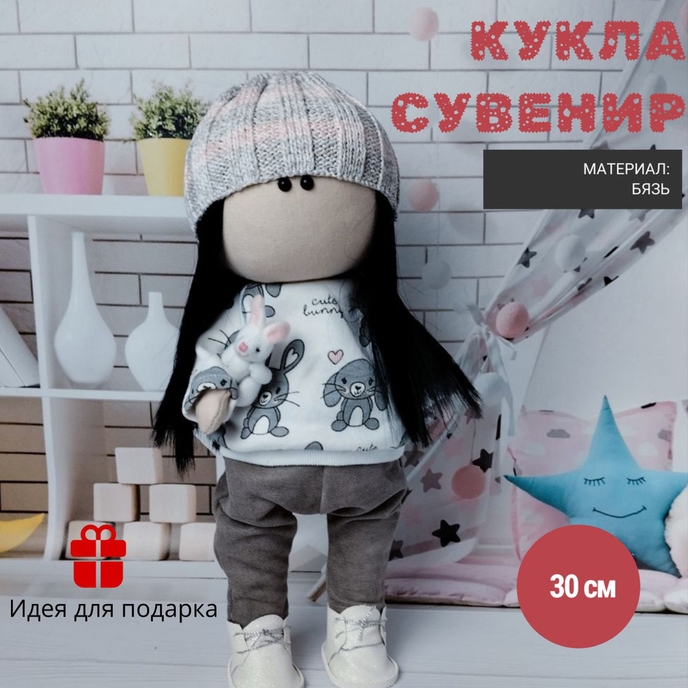 Кукла интерьерная текстильная Тильда ручной работы, 30 см  #1