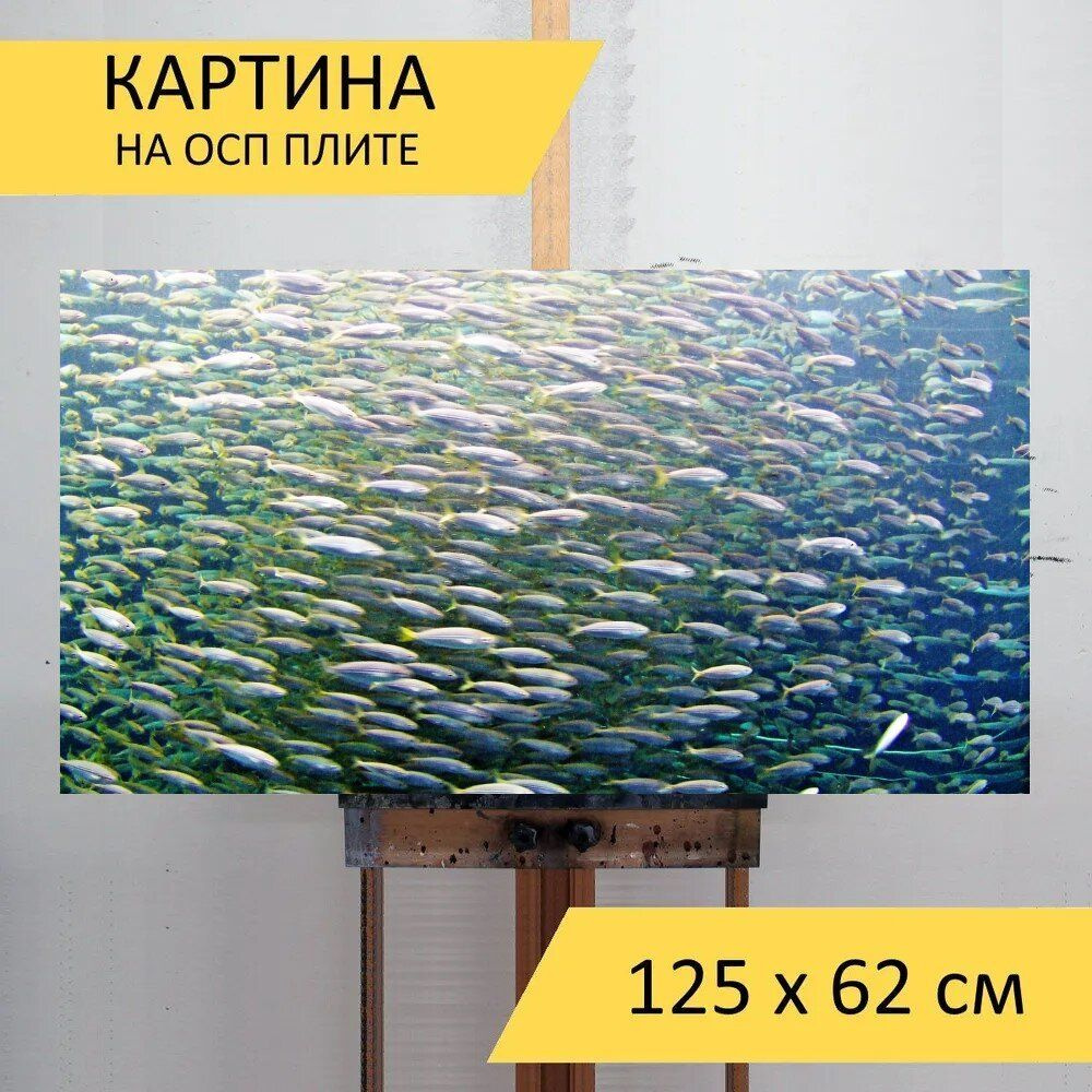 LotsPrints Картина "Рыбы, море, океан 46", 125  х 62 см #1