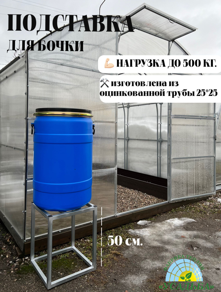 Подставка для бочки 40*50 / Для сада, теплицы, бани #1