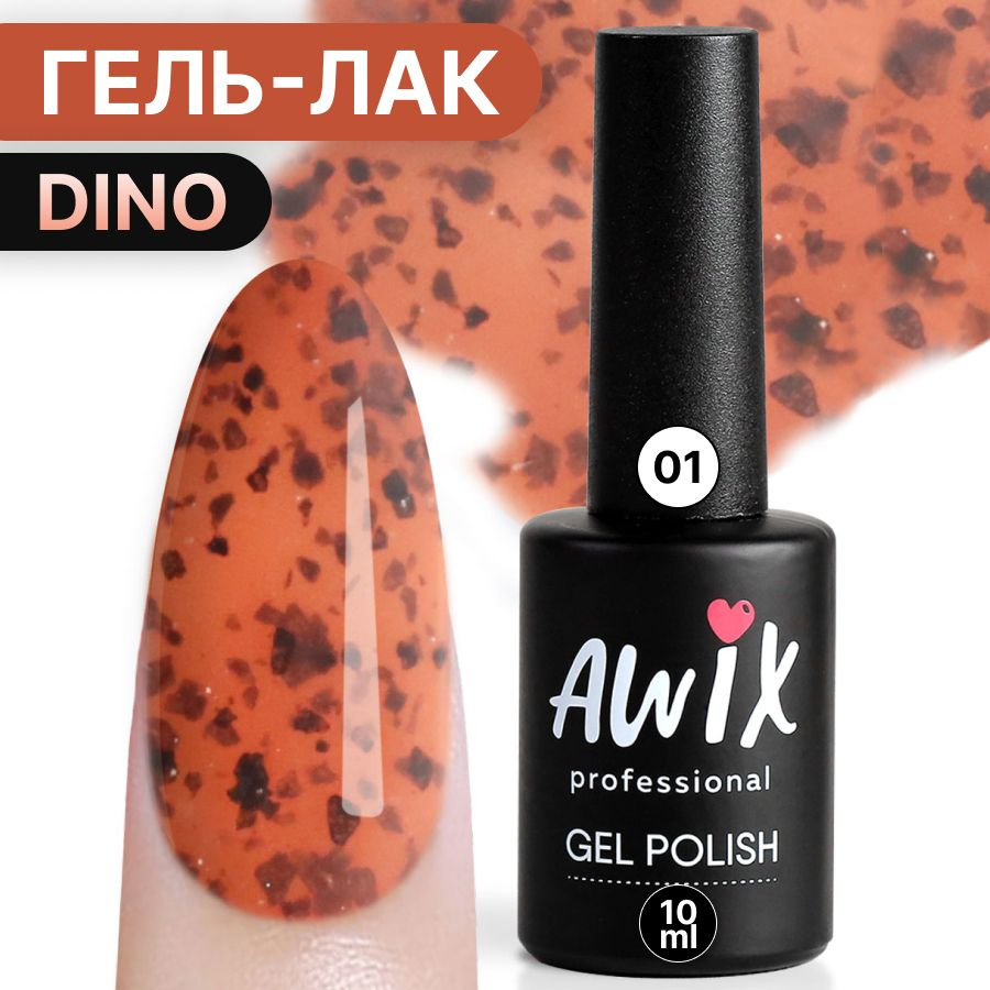 Awix, Гель лак Dino №01, 10 мл красный с чёрными вкраплениями и эффектом перепелиного яйца  #1