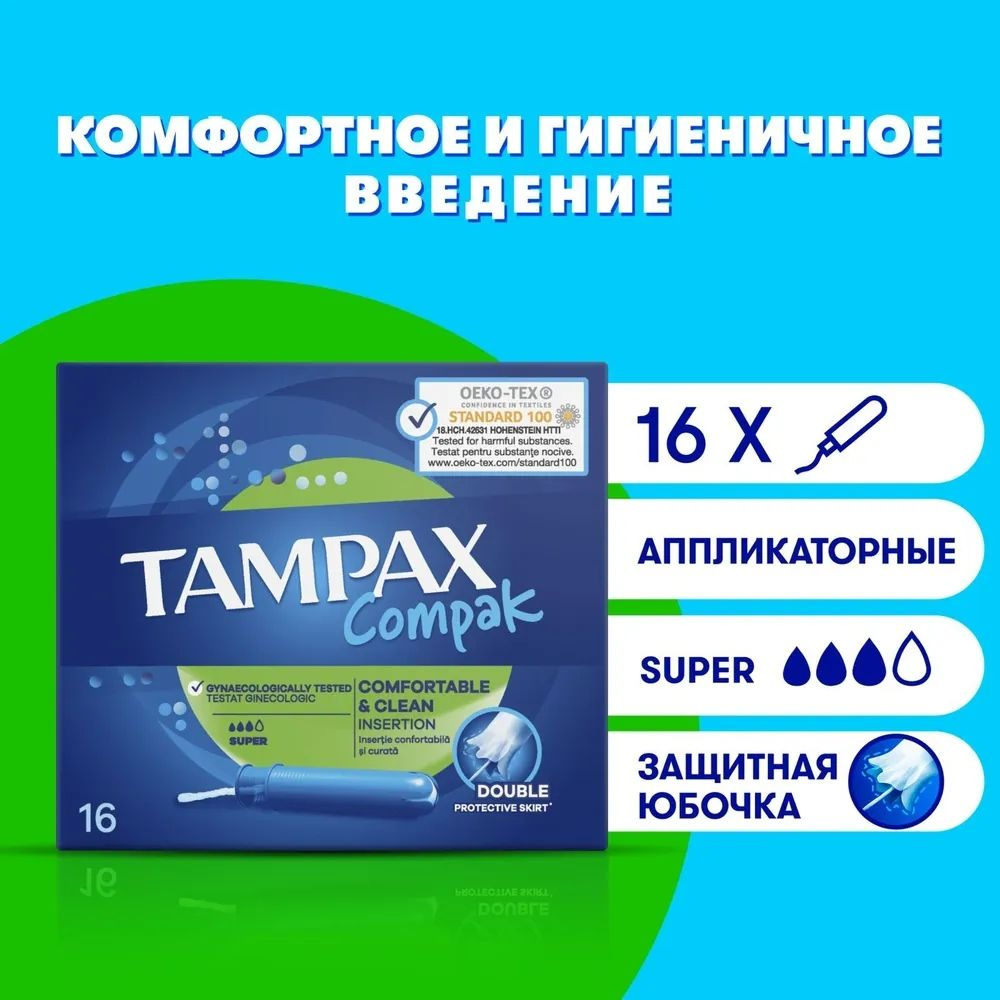 Tampax Тампоны #1