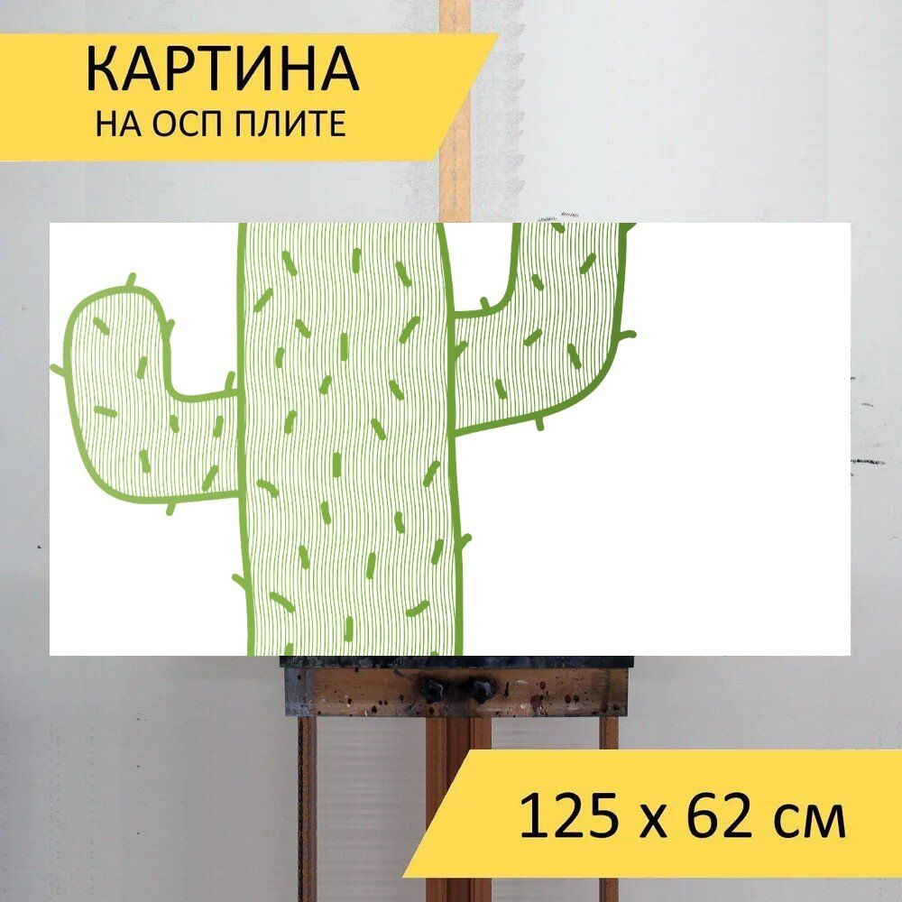 LotsPrints Картина "Кактус, тень, сагуаро 91", 125  х 62 см #1