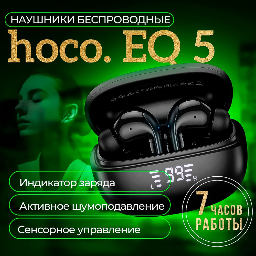 Наушники Внутриканальные hoco EQ5WL - купить по доступным ценам в  интернет-магазине OZON (1391283741)