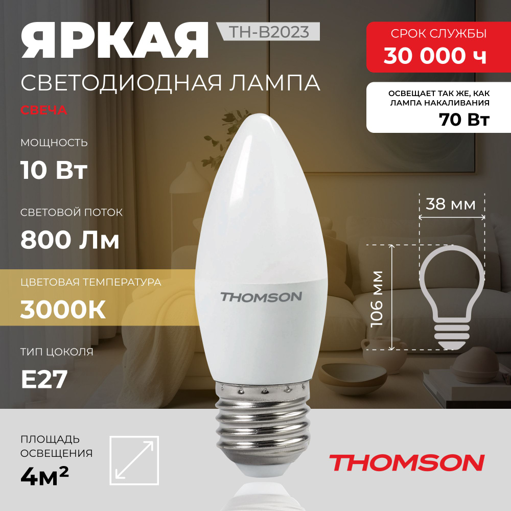 Лампочка Thomson TH-B2023 10 Вт, E27, 3000K, свеча, теплый белый свет #1