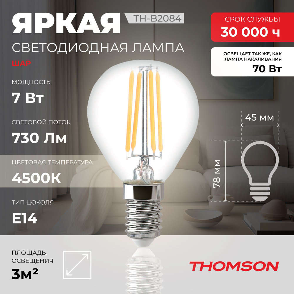Лампочка Thomson филаментная TH-B2084 7 Вт, E14, 4500K, шар, нейтральный белый свет  #1