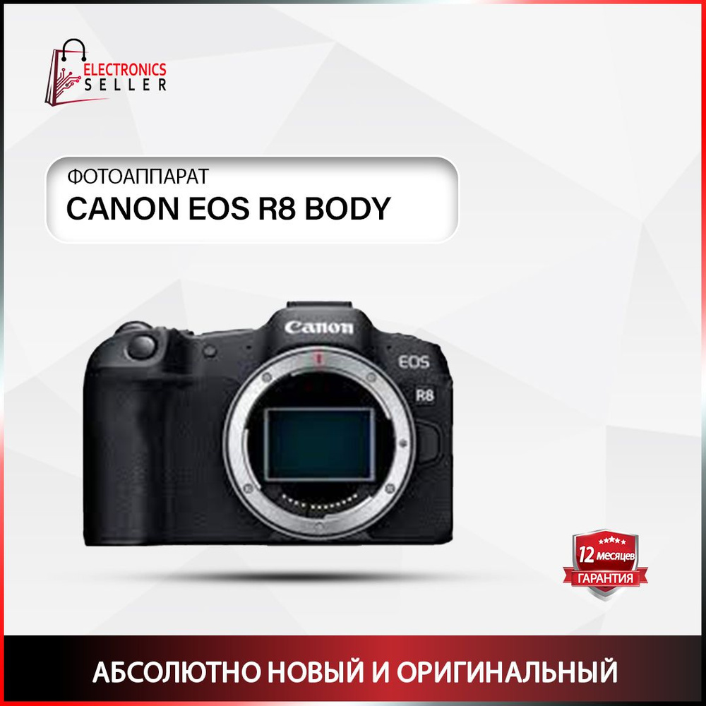 Canon Компактный фотоаппарат r8 #1