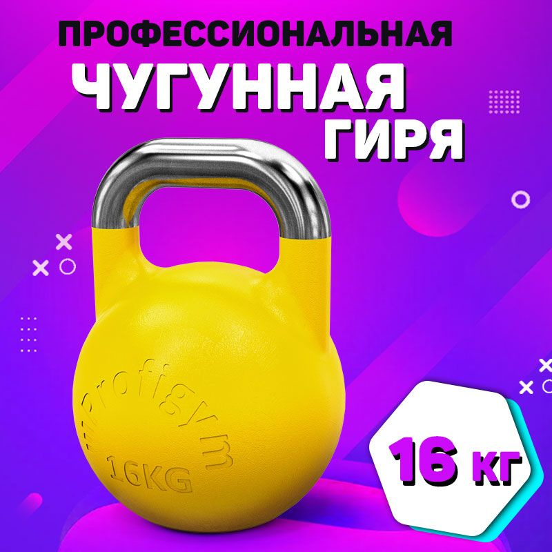 Profigym гиря Цельная, 16 кг #1