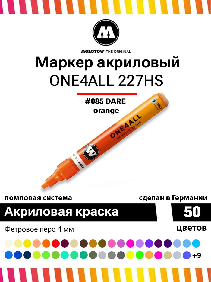 Акриловый маркер для граффити, дизайна и скетчинга Molotow One4all 227HS 227203 оранжевый 4 мм  #1