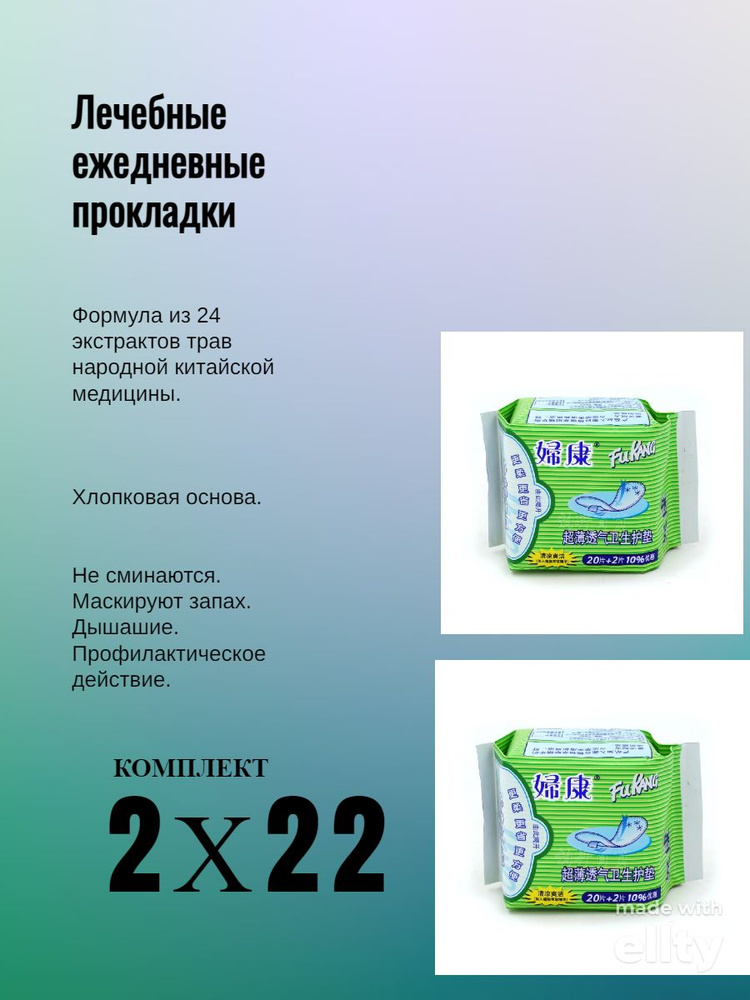 FuKang Прокладки женские 22 шт #1