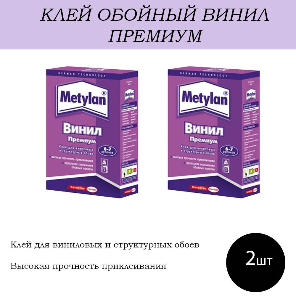 Клей обойный Metylan Винил Премиум, 500 г - 2шт #1