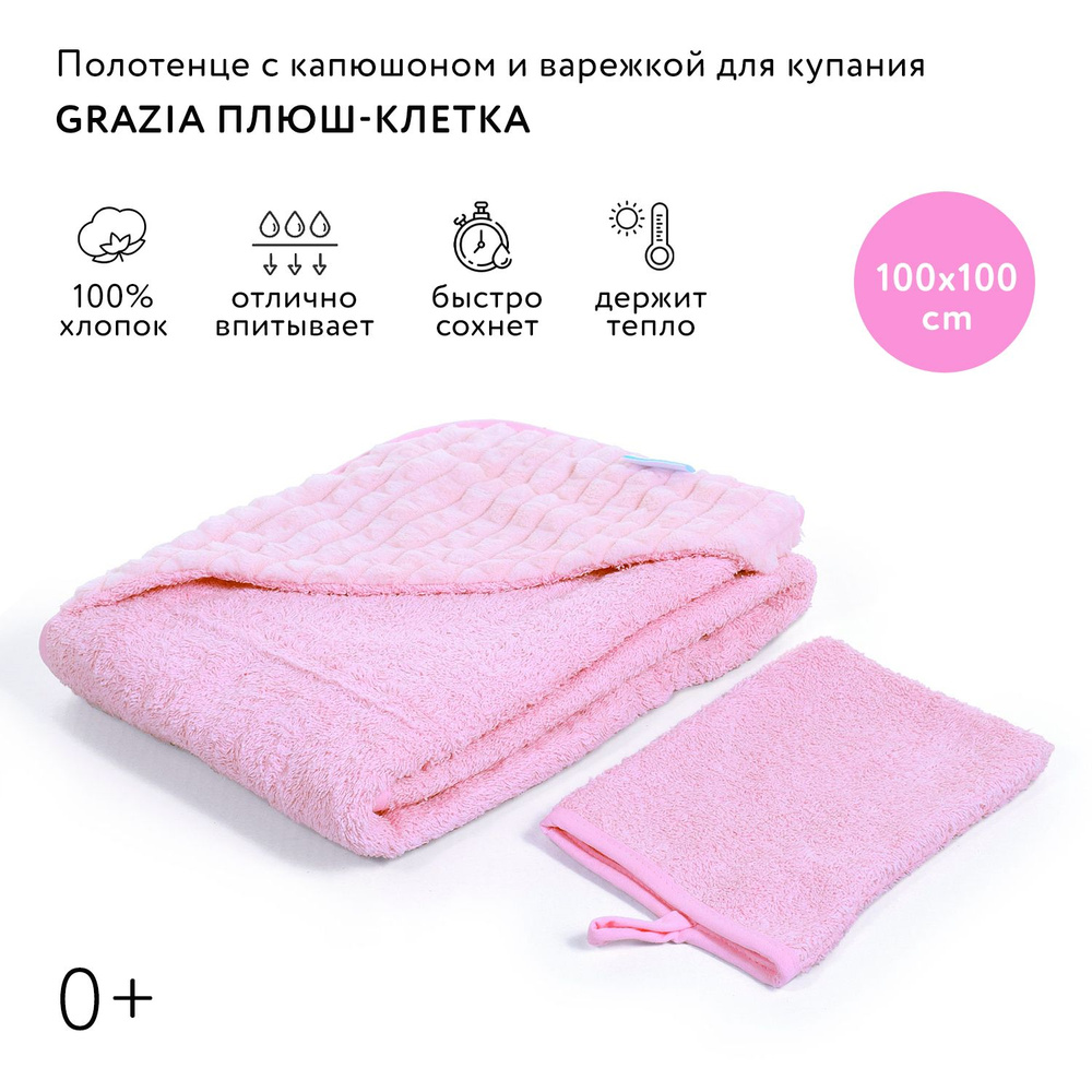 Полотенце с уголком и варежкой Nuovita GRAZIA махра/плюш-клетка (розовый/rosa)  #1