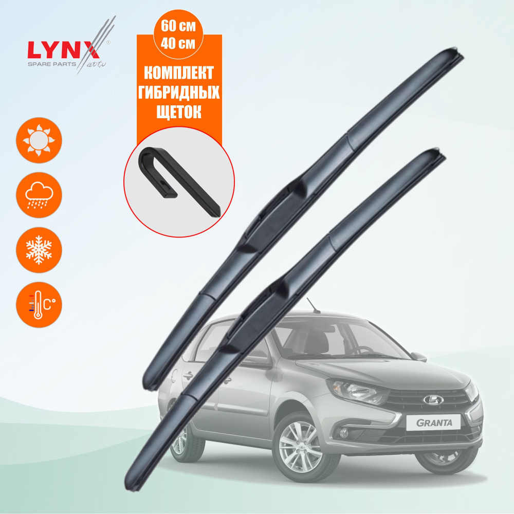 LYNXauto Комплект гибридных щеток стеклоочистителя, арт. LX600 LX400, 60 см + 40 см  #1