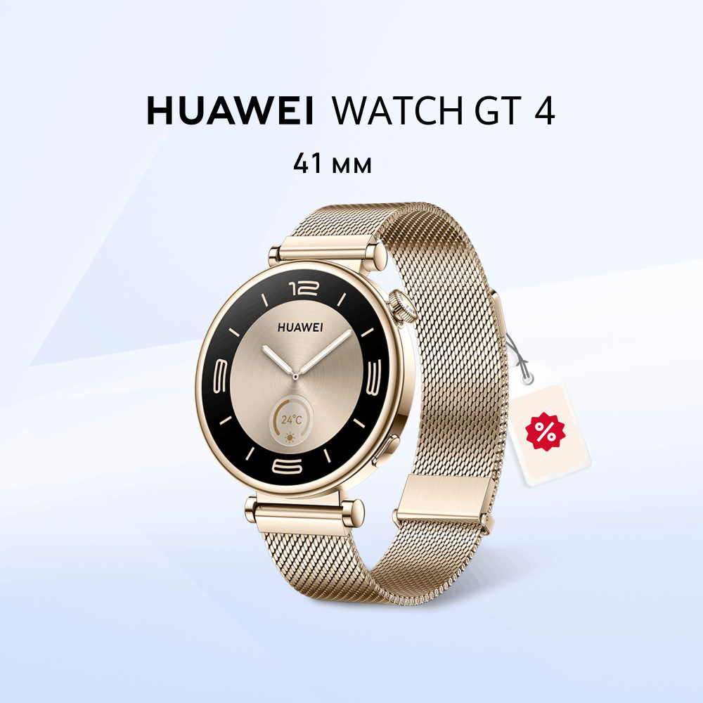 HUAWEI Умные часы WATCH GT 4 ARA-B19, 41mm, Светло-золотой #1