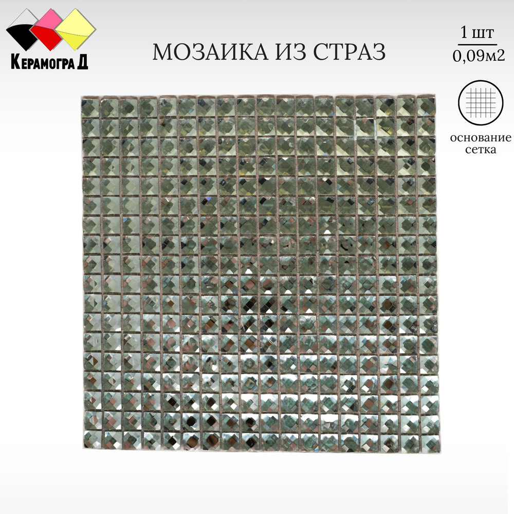 КерамограД Мозаика зеркальная 30 см x 30 см, размер чипа: 15x15 мм  #1