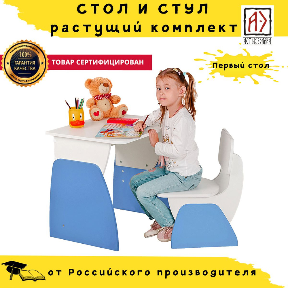 Растущий детский набор "Первый стол и стул". Комплект для дошкольника регулируемый по высоте стул и парта #1