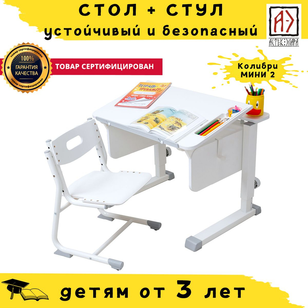 Комплект Астек Мини-2VV: Растущий детский стол и регулируемый по высоте и глубине стул (белый/белый) #1