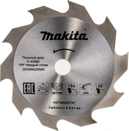Пильный диск Макита Standart 165х20х2.0х10T (D-45864) #1