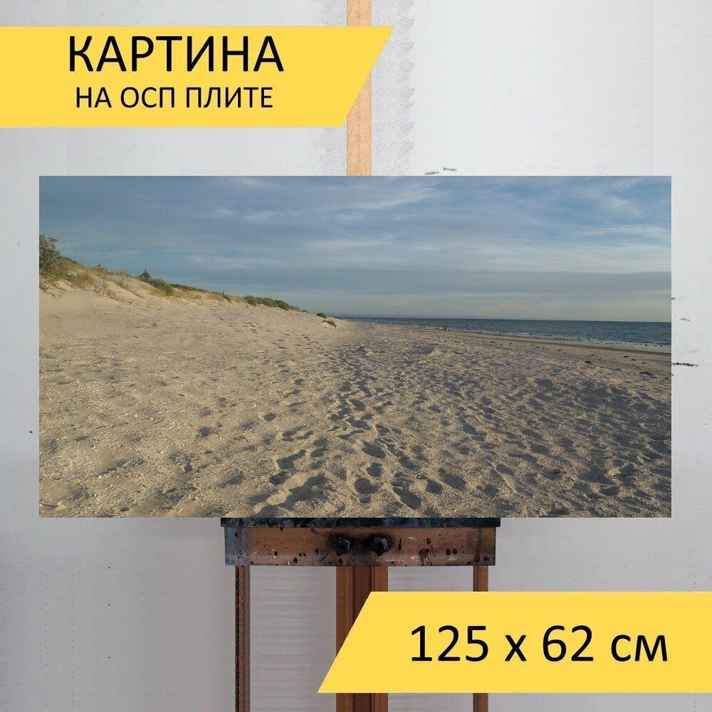 LotsPrints Картина "Пляж, море, песок 26", 125  х 62 см #1