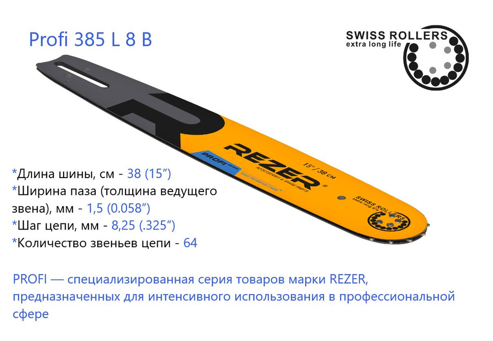 Шина для бензопилы Rezer Profi 385 L 8 В направляющая сварная многослойная для цепных пил, 64 звена (для #1