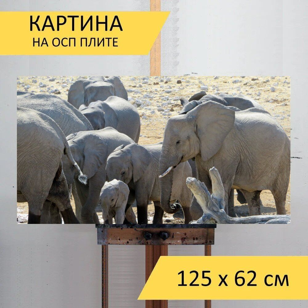 LotsPrints Картина "Слон, стадо, африка 20", 125  х 62 см #1