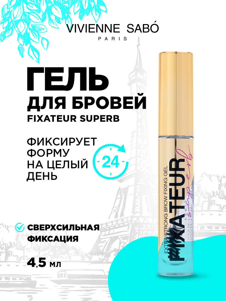 Гель для бровей прозрачный Vivienne Sabo Fixateur Superb сверхсильной фиксации  #1