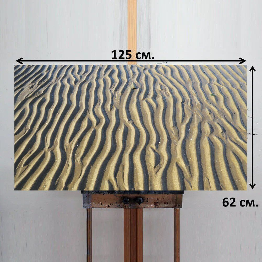 LotsPrints Картина "Песок, пляж, горные хребты 14", 125  х 62 см #1