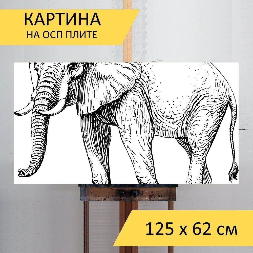LotsPrints Картина "Слон, животное, млекопитающее 83", 125 х 62 см  #1