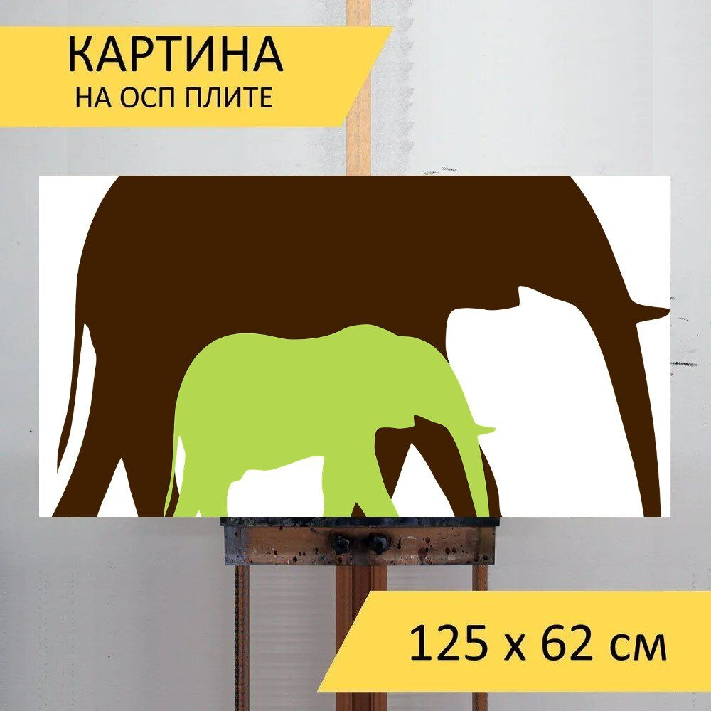 LotsPrints Картина "Слон, гигантский, слоненок 36", 125  х 62 см #1