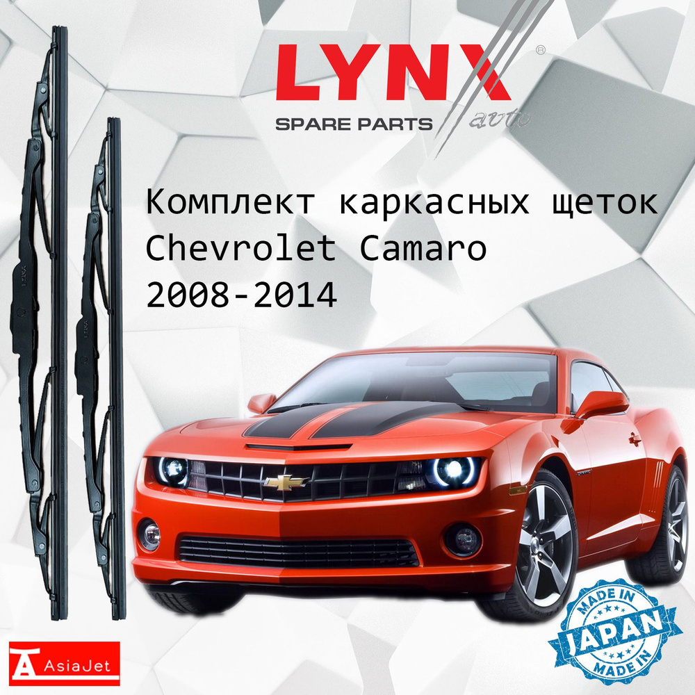 Дворники Chevrolet Camaro (5) / Шевроле Камаро купе 2008 - 2014 Щетки стеклоочистителя каркасные для #1