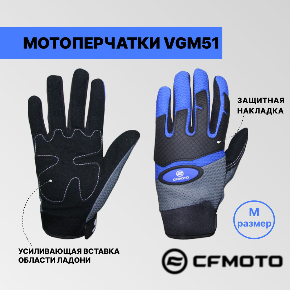 Мотоперчатки для мотокросса CFMOTO VGM51/ Перчатки синие, размер М  #1