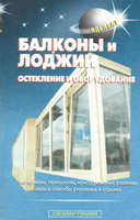 Интерьер балкона скрипалев владимир степанович