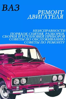 Архив: АвтоДата: Тех.книга для автовладельцев.