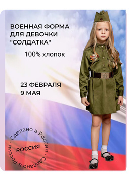 Военная форма для детей к 9 мая (мк + выкройки)