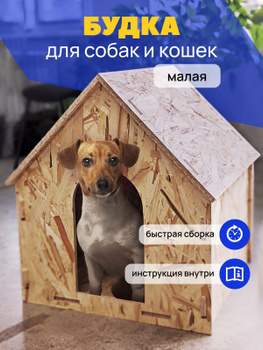 Будка для собак Ferplast Domus Max 87008000