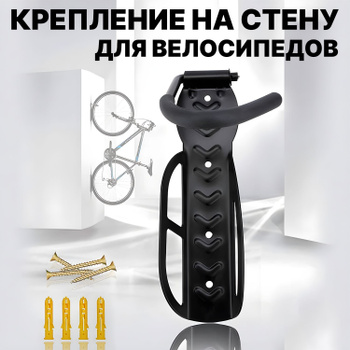 Крепления для велосипеда на стену в Ростове-на-Дону