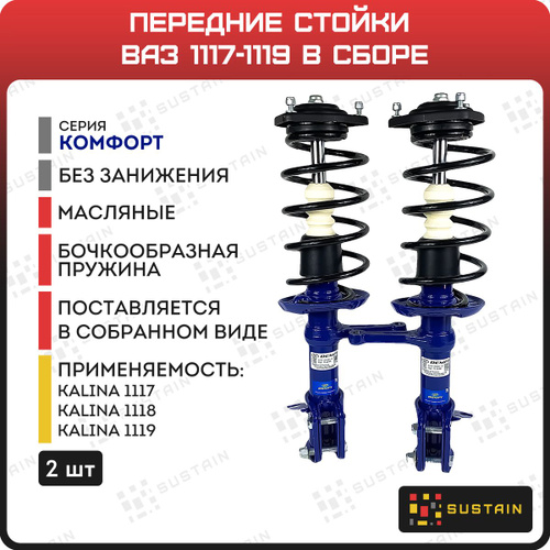 Стойки Демфи На Калину Купить